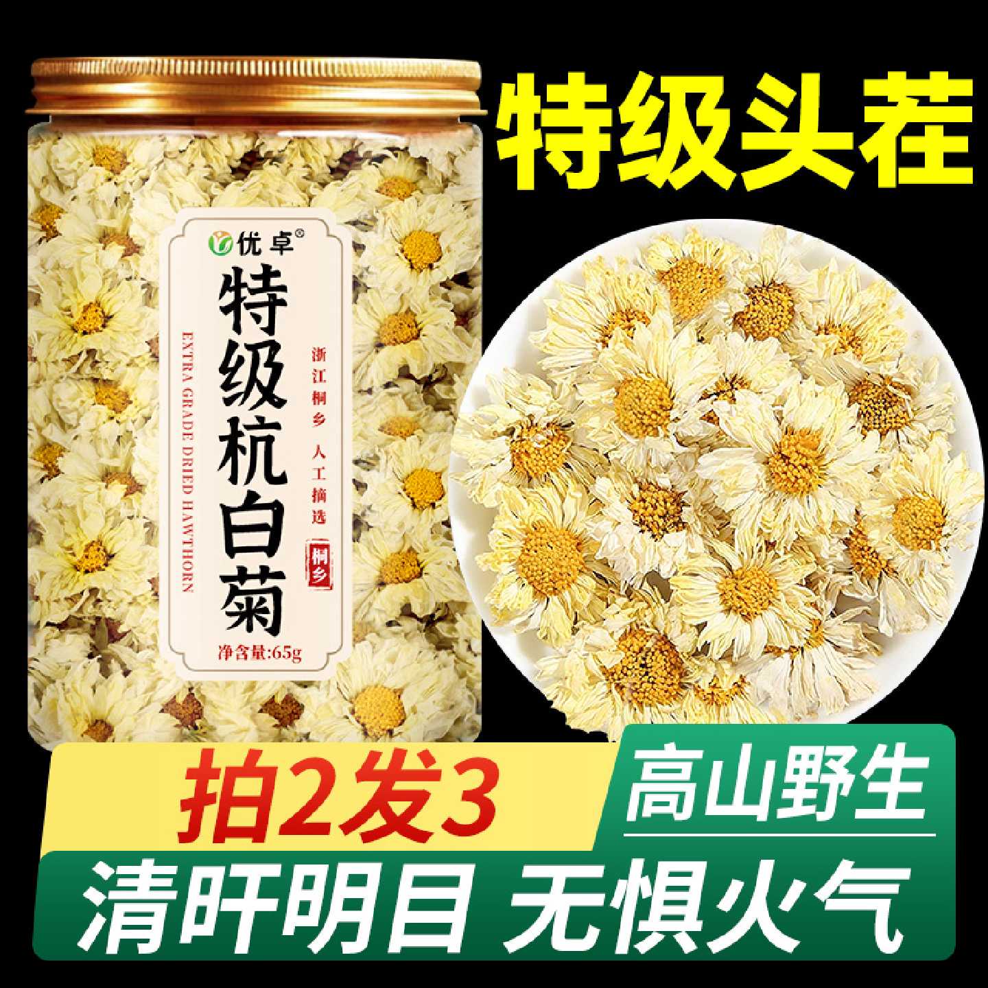 杭白菊特级官方旗舰店正品正宗桐乡杭白菊花茶去火清热解排毒旗舰