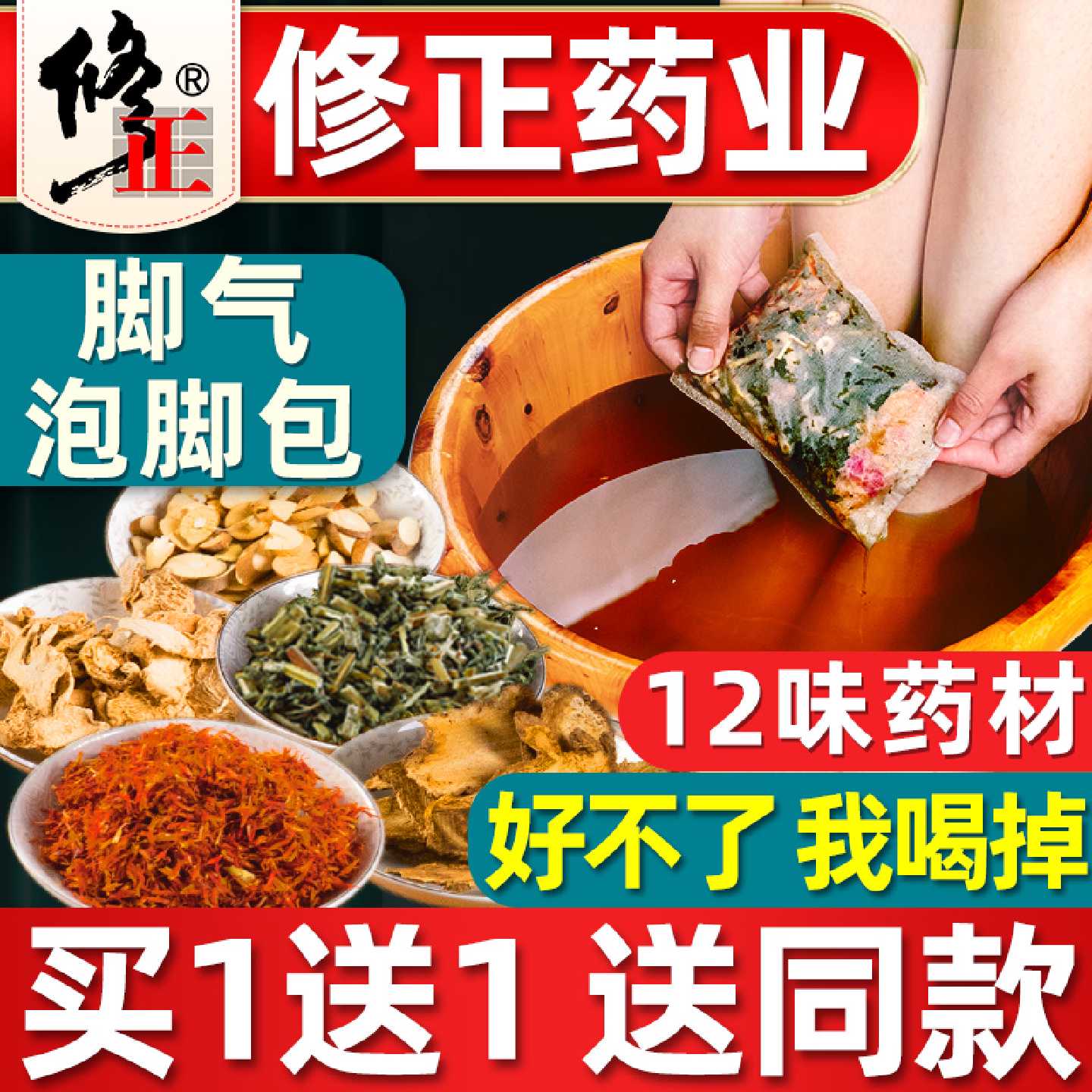 泡脚粉除脚气脱皮止痒杀菌臭脚中药包去真菌脚痒水泡烂脚丫足旗舰