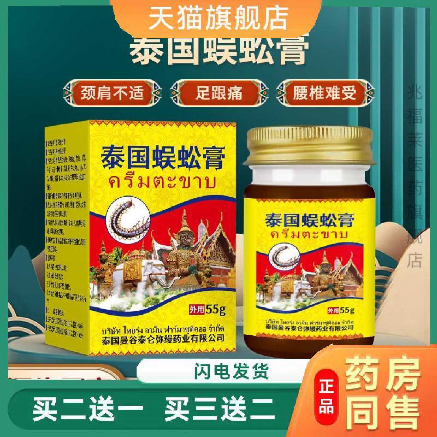 泰国蜈蚣膏 舒缓腿部膝盖酸痛保健膏 腰椎颈肩关节疼痛护理旗舰店