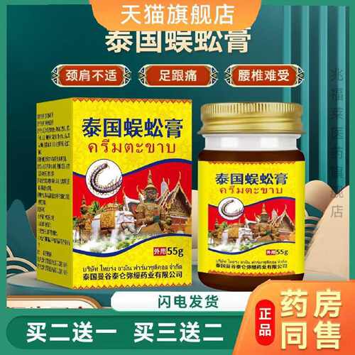 泰国蜈蚣膏 舒缓腿部膝盖酸痛保健膏 腰椎颈肩关节疼痛护理旗舰店