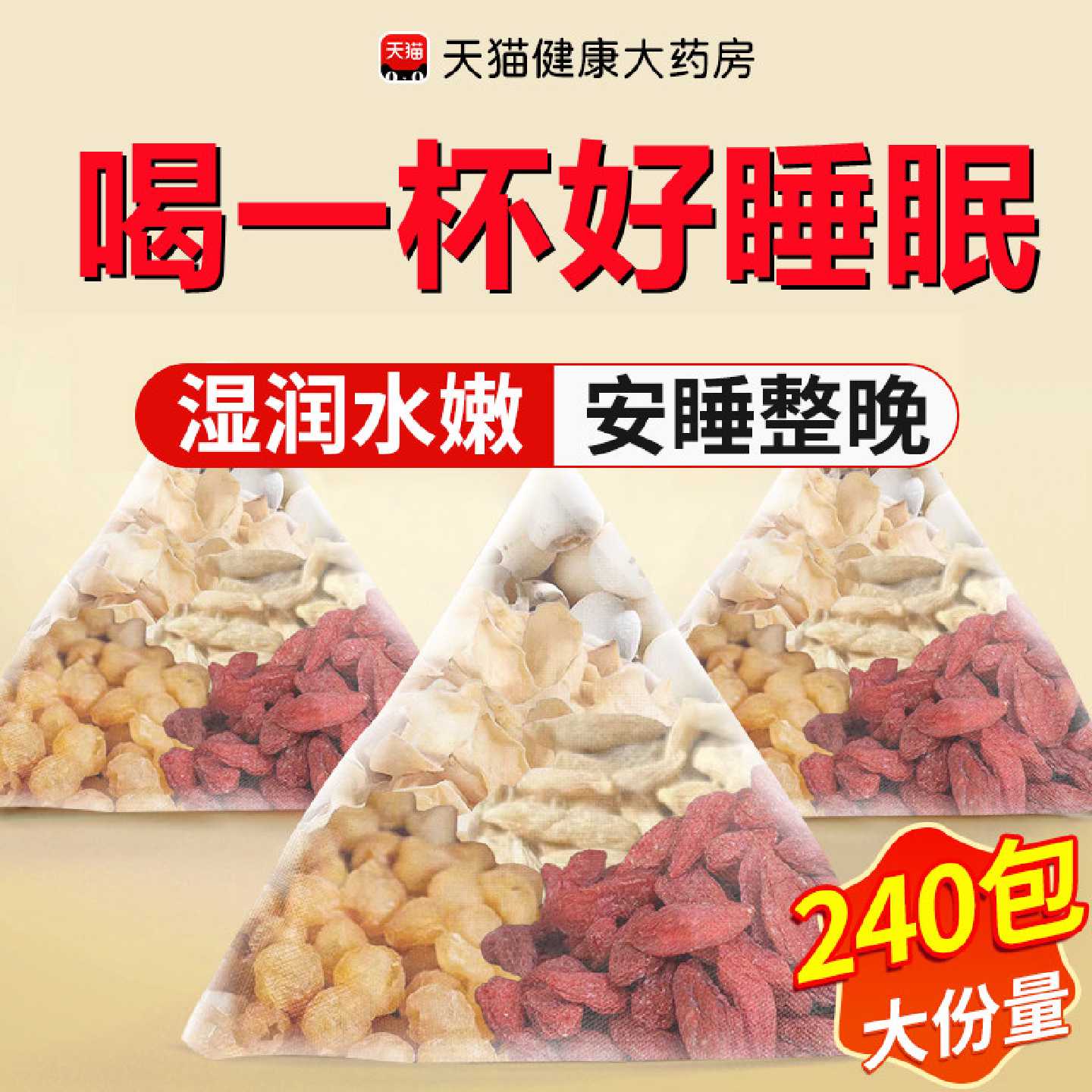桂圆莲子百合麦冬枸杞组合茶包中材安药房神助官方眠旗舰店正8旗