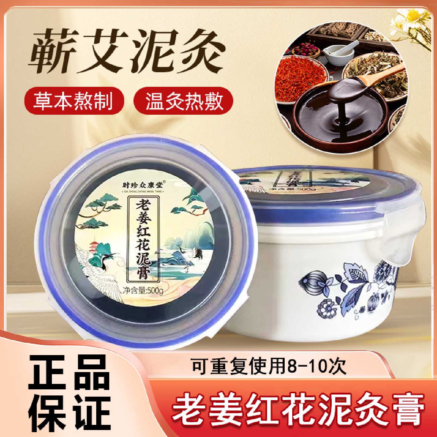 老姜红花泥灸膏草本艾草艾灸艾姜热敷湖北蕲春男女全身通用正品旗