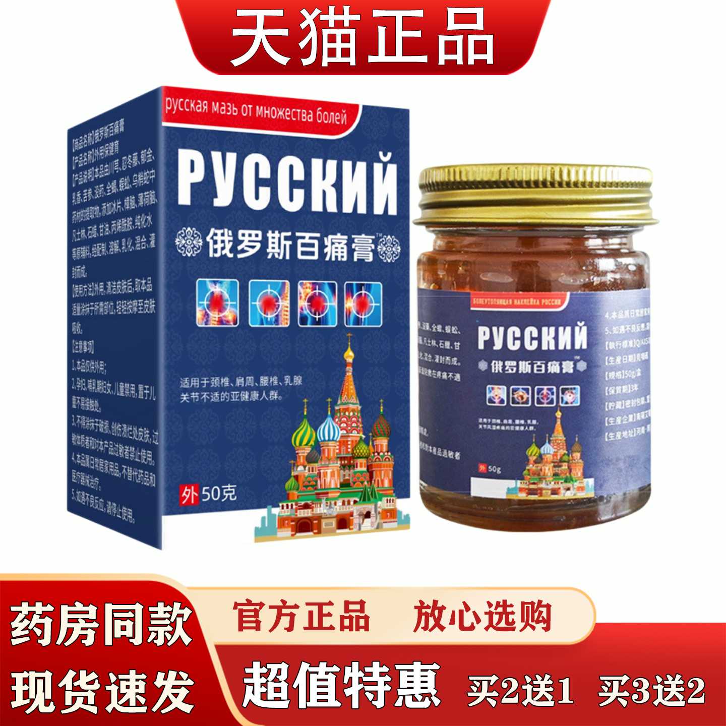 俄罗斯百痛膏50g肩周颈椎腰椎腿膝关节不适透骨膏本草萃取旗舰店