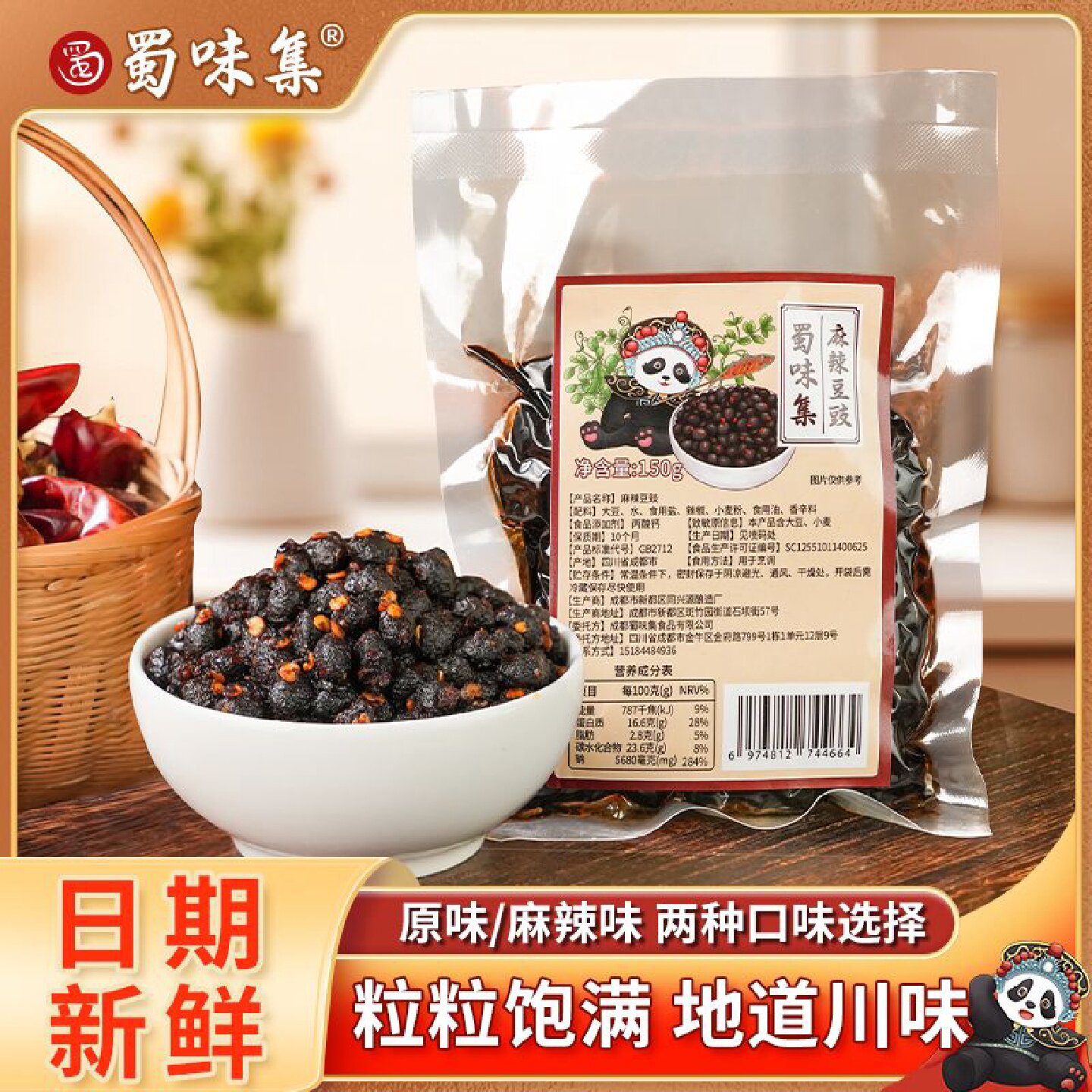 【蜀味集】四川香辣豆豉袋装农家风味特产麻辣下饭菜原味辣椒酱炒