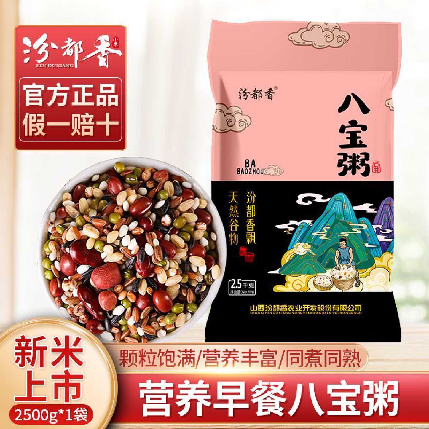 【汾都香】八宝粥1斤五谷杂粮原料组合孕妇营养早餐熬粥商用腊八
