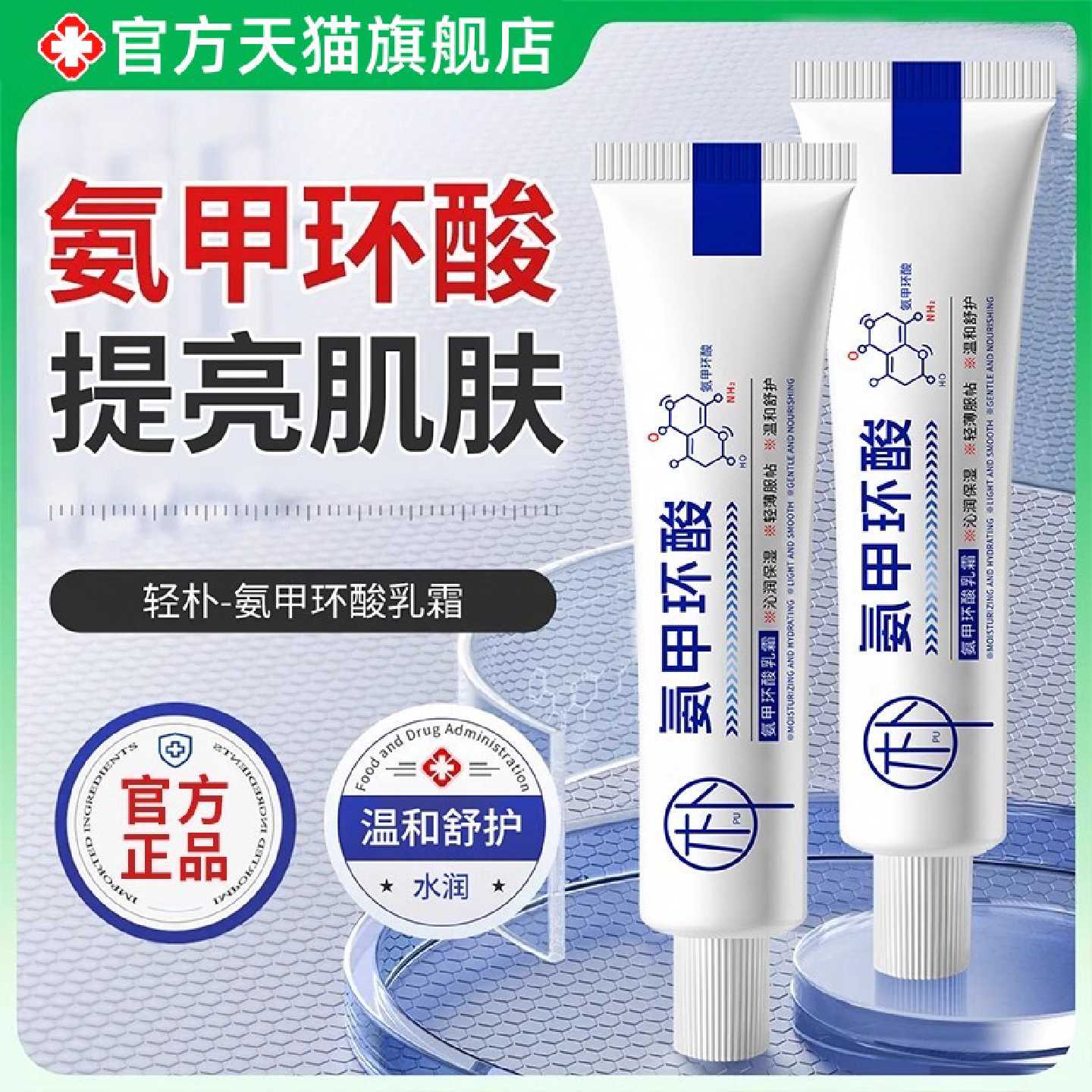 【药房直发】氨甲环酸乳膏正品官方旗舰店精华液传明酸黑色素旗舰