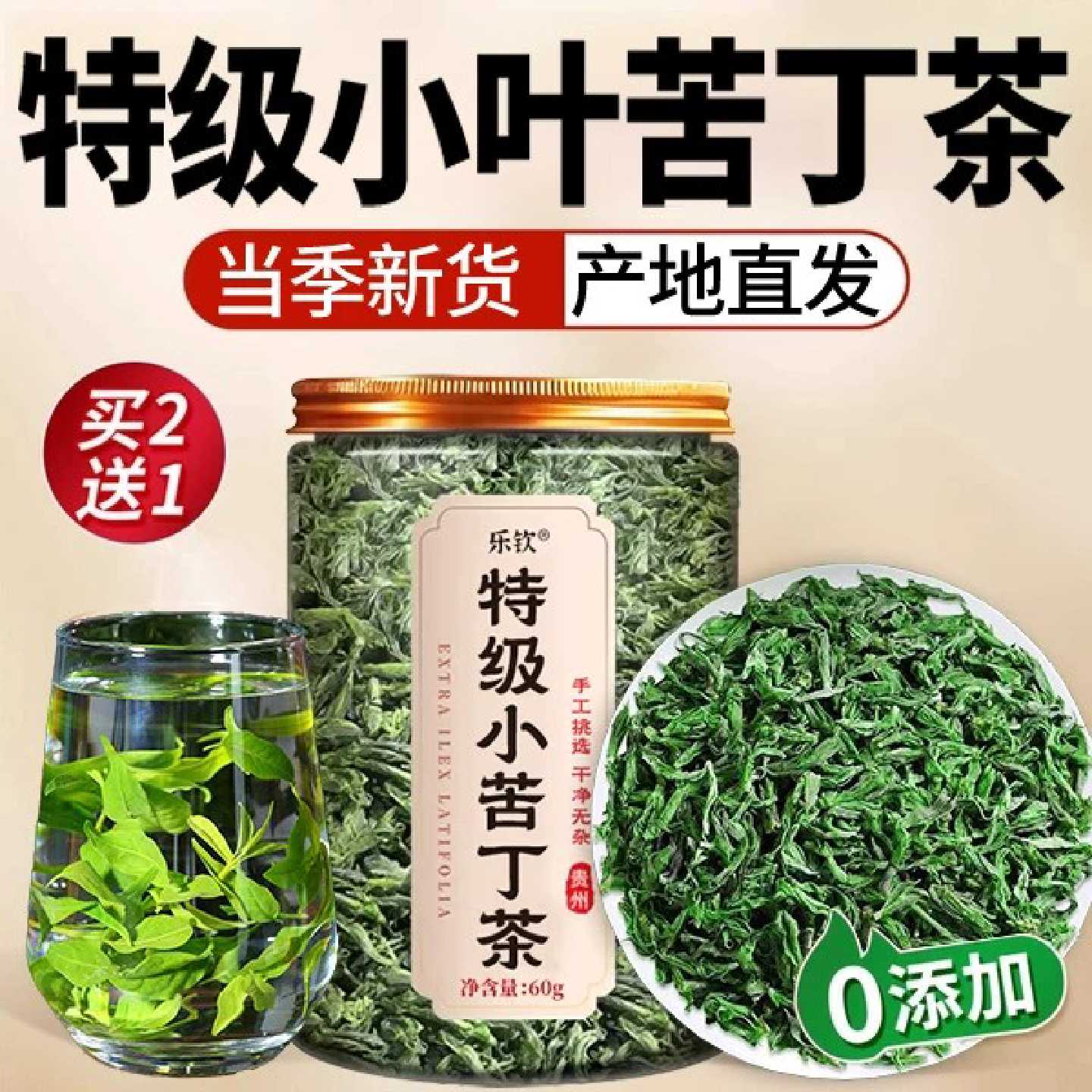 小叶苦丁茶2026正宗高山余庆特级野生新茶嫩芽正品官方旗舰店旗舰