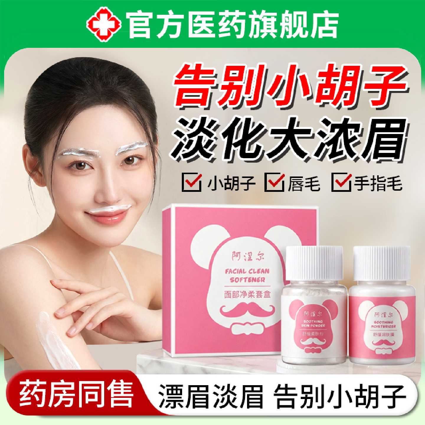 漂眉膏淡化眉毛漂胡须剂去女士脸部汗毛唇毛漂白剂正品官方旗旗舰