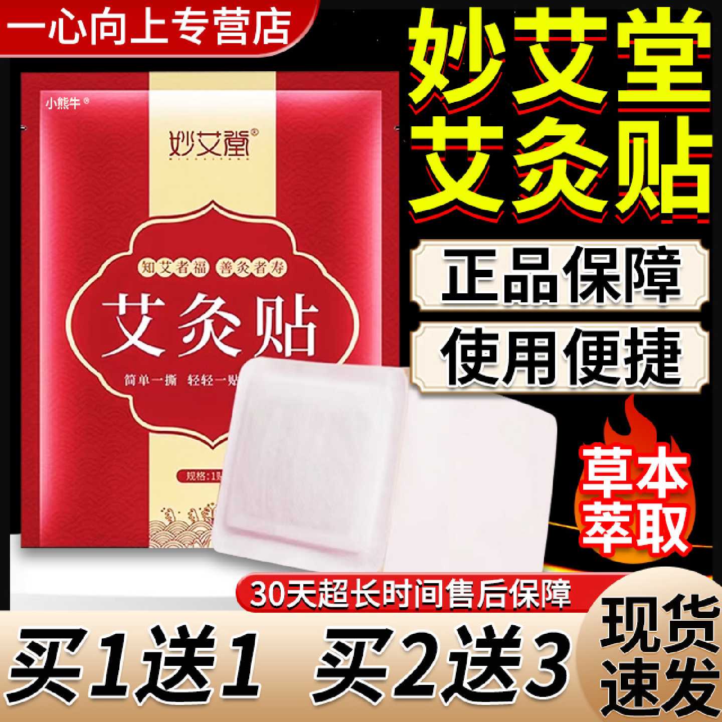 妙艾堂艾灸贴旗舰店正品艾灸贴发热贴艾草艾灸皮肤外用贴一盒5旗