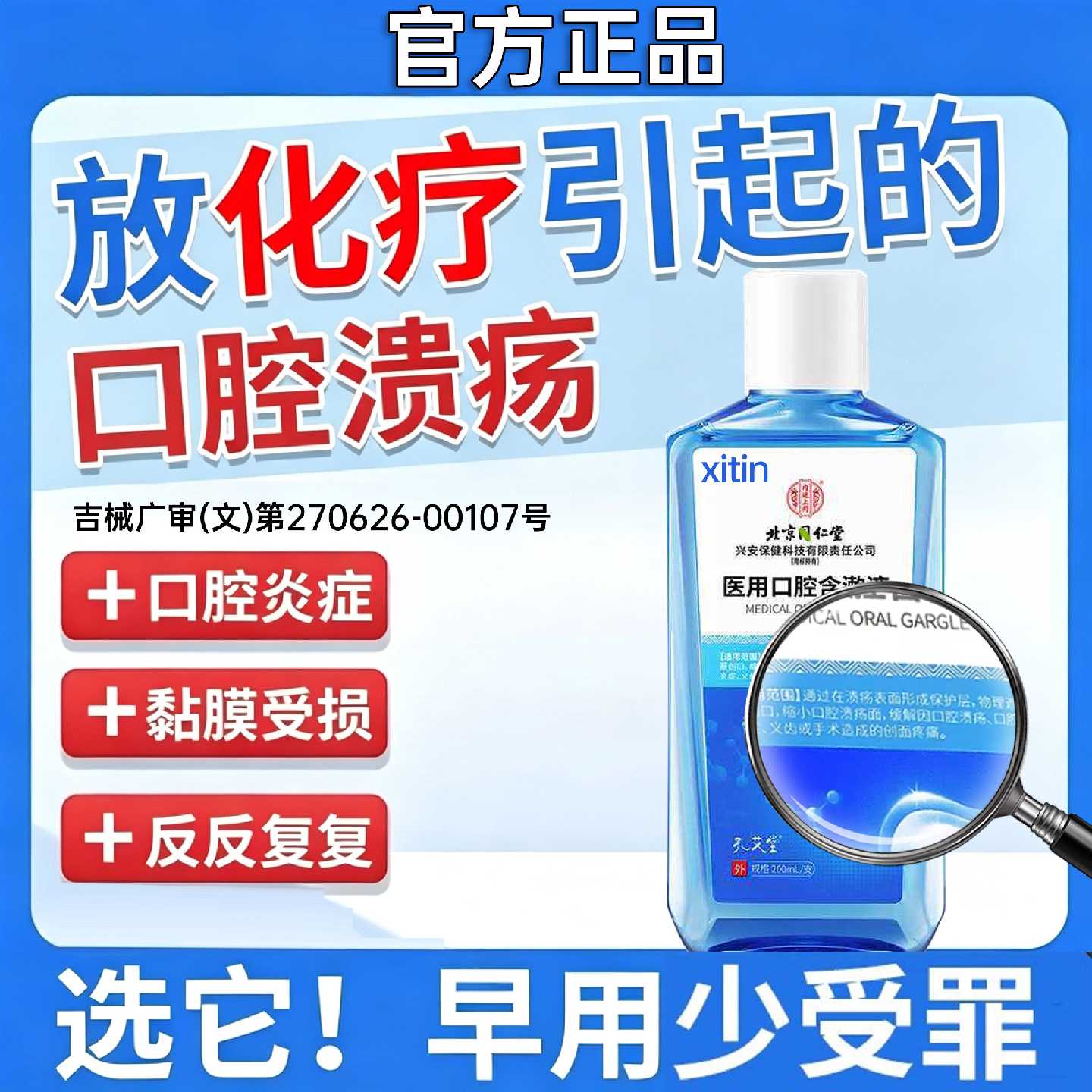放疗化疗后用口腔溃疡口腔黏膜炎漱口水神器口舌生疮疼痛修复液旗