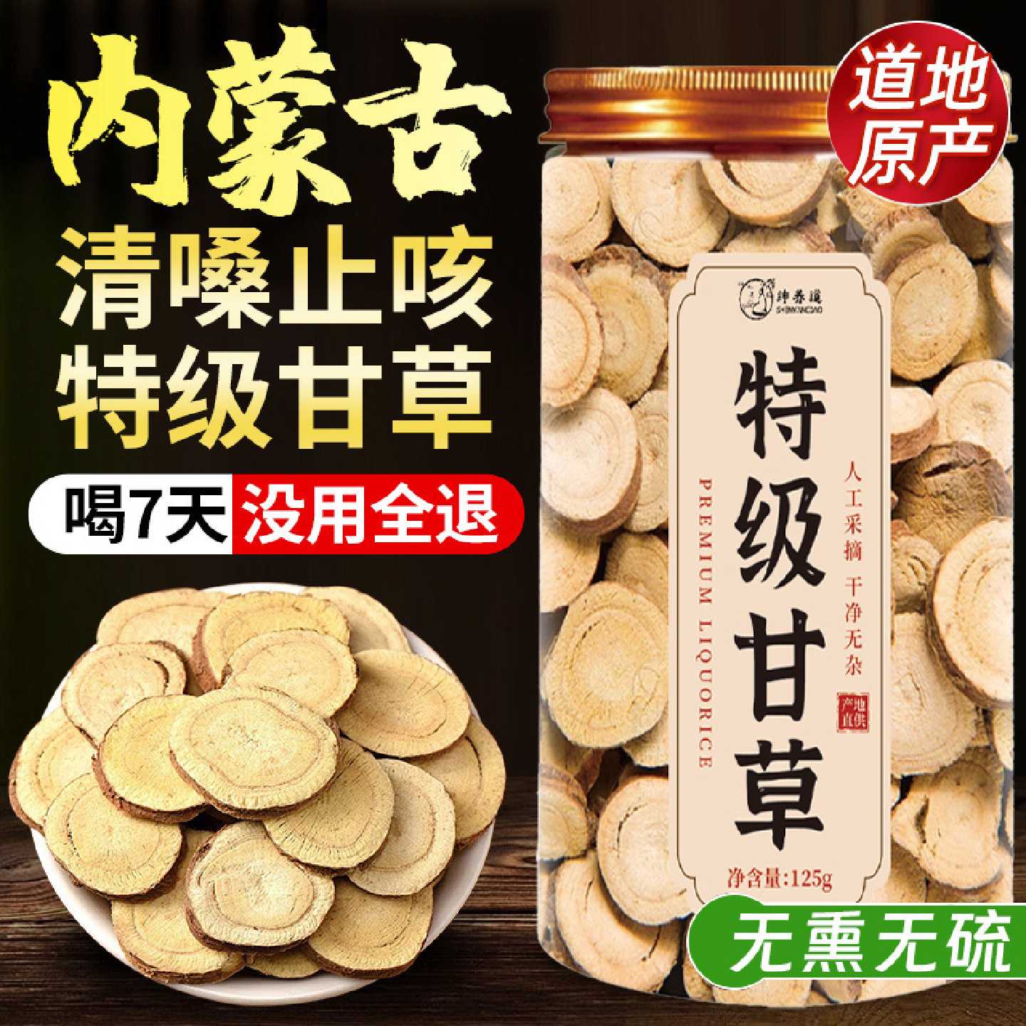 特级甘草片红皮内蒙古中药材甘草干姜泡水官方旗舰店3旗舰店