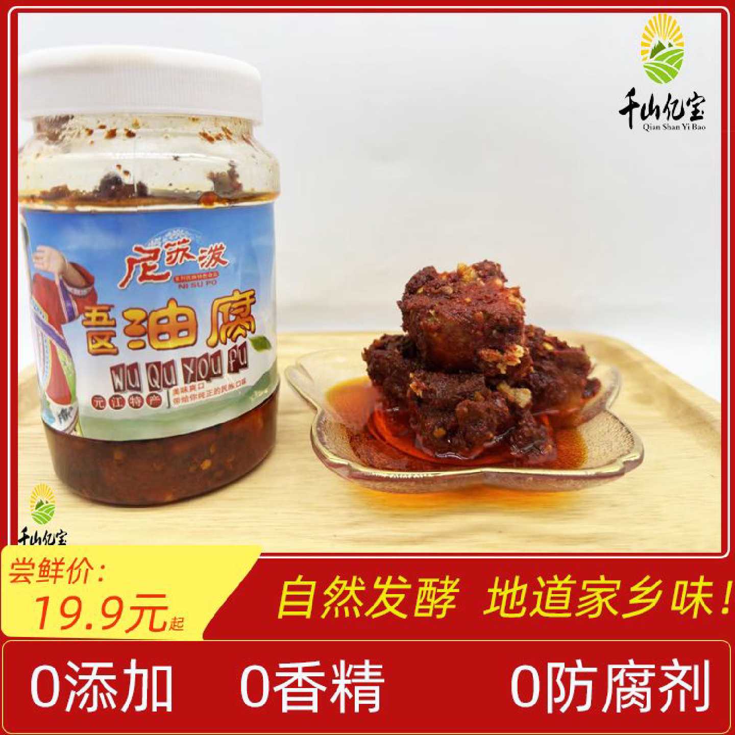 云南元江特产老五区酸菜油乳腐、豆豉、干乳腐特价包邮