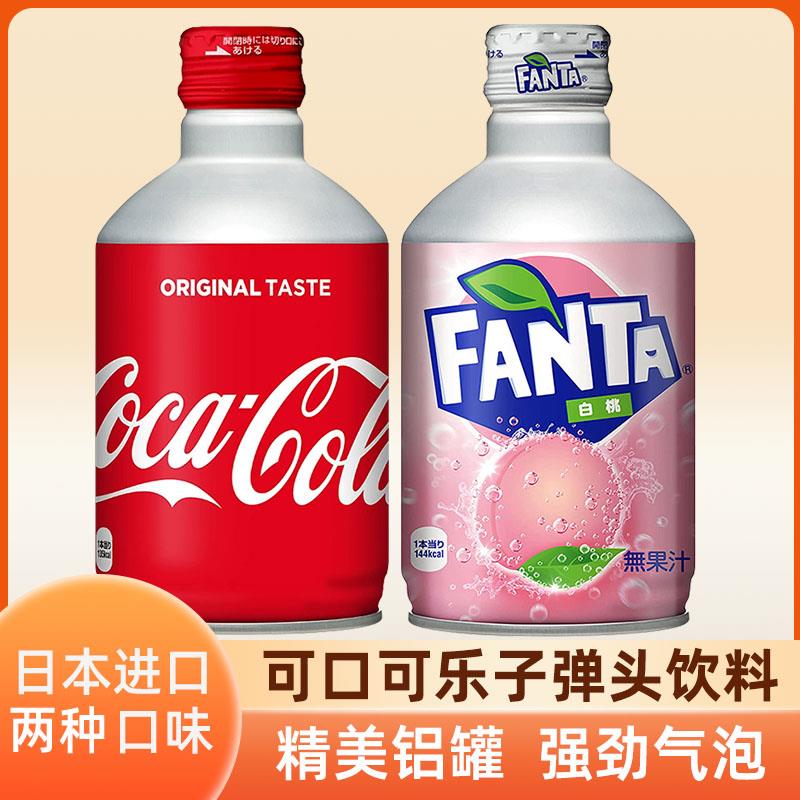 日本进口可乐子弹头碳酸