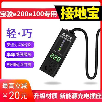 宝骏e200e100e300 Nanoev接地宝新能源电动汽车充电器免接地线