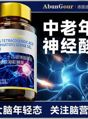 中老年神经酸胶囊顺15二十四碳烯酸老年痴呆记忆力ps磷脂酰丝氨酸