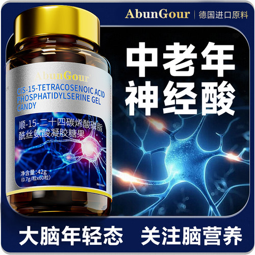 中老年神经酸胶囊顺15二十四碳烯酸老年痴呆记忆力ps磷脂酰丝氨酸