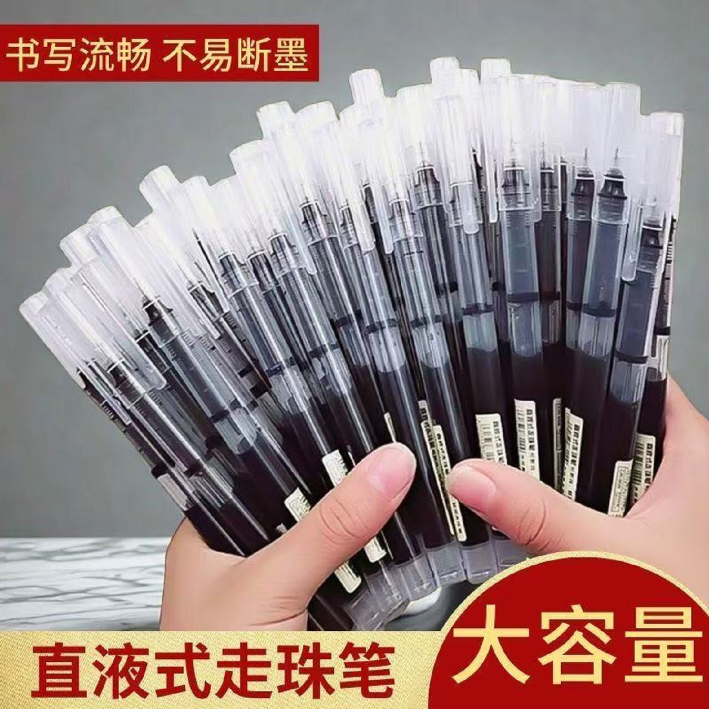 直液式中性笔走珠笔速干顺滑大容量黑笔红笔多色刷题笔圆珠笔实惠
