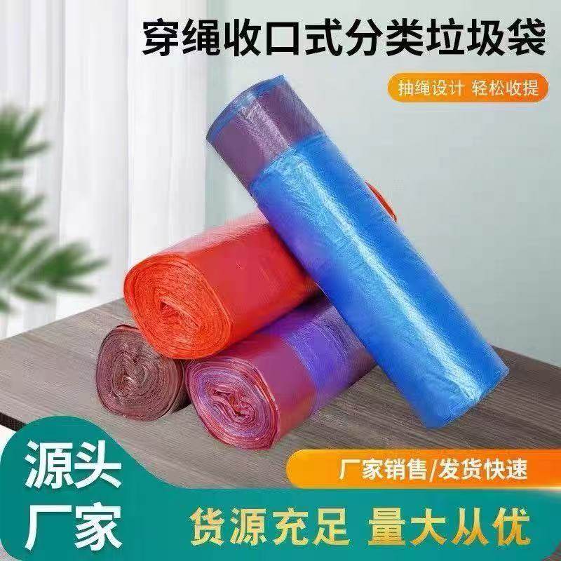 穿绳收口式分类垃圾袋家用加厚塑料袋源头厂家批发不易扯坏,洗护清洁剂/卫生巾/纸/香薰,野餐包/户外餐具套装,淘宝优惠券,粉丝福利购,淘宝优惠卷