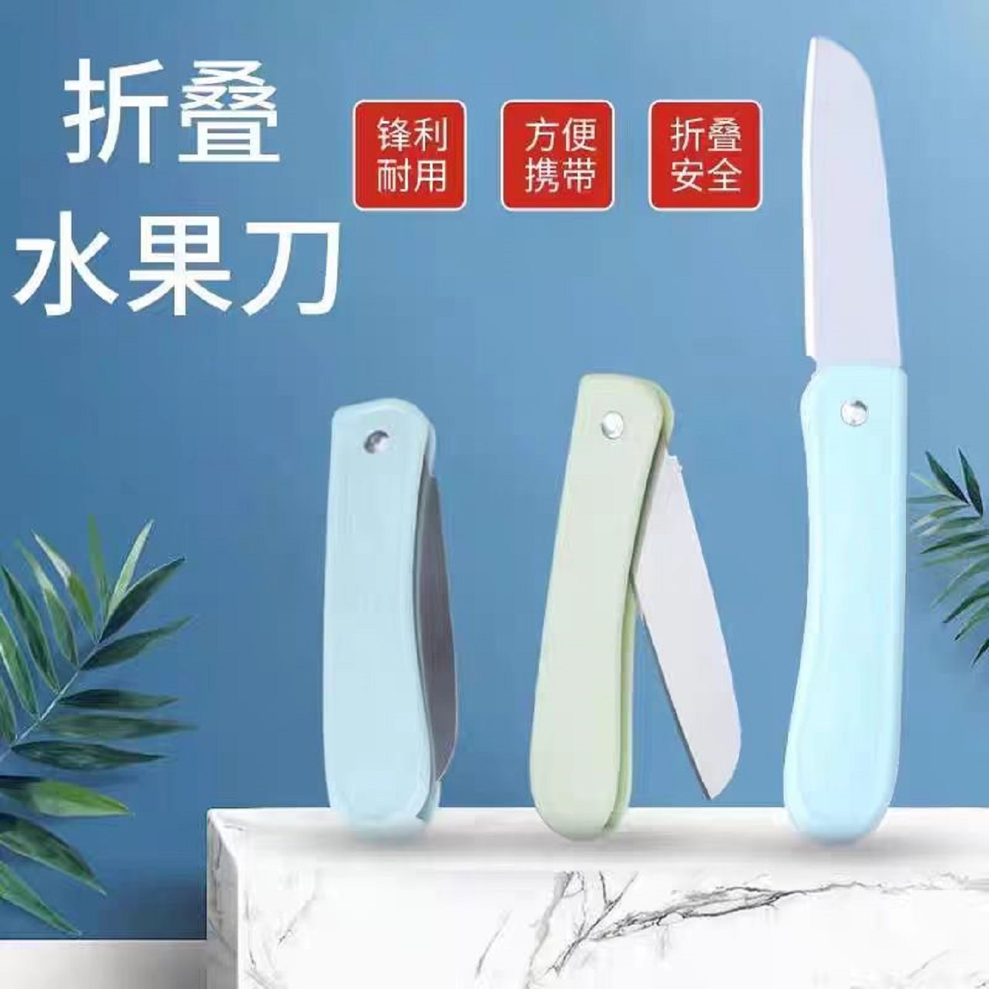 水果刀不锈钢折叠切瓜果削皮器果蔬削皮刀便携宿舍随身刀家用厨房