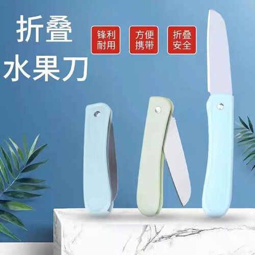 水果刀不锈钢折叠切瓜果削皮器果蔬削皮刀便携宿舍随身刀家用厨房