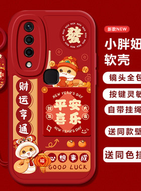 适用vivoz5x手机壳新款vivoz3i/Z5新年红色vovoT1全包防摔Z6硅胶套viviz3x软z1i青春版女U3X外壳t2x高级感T1X