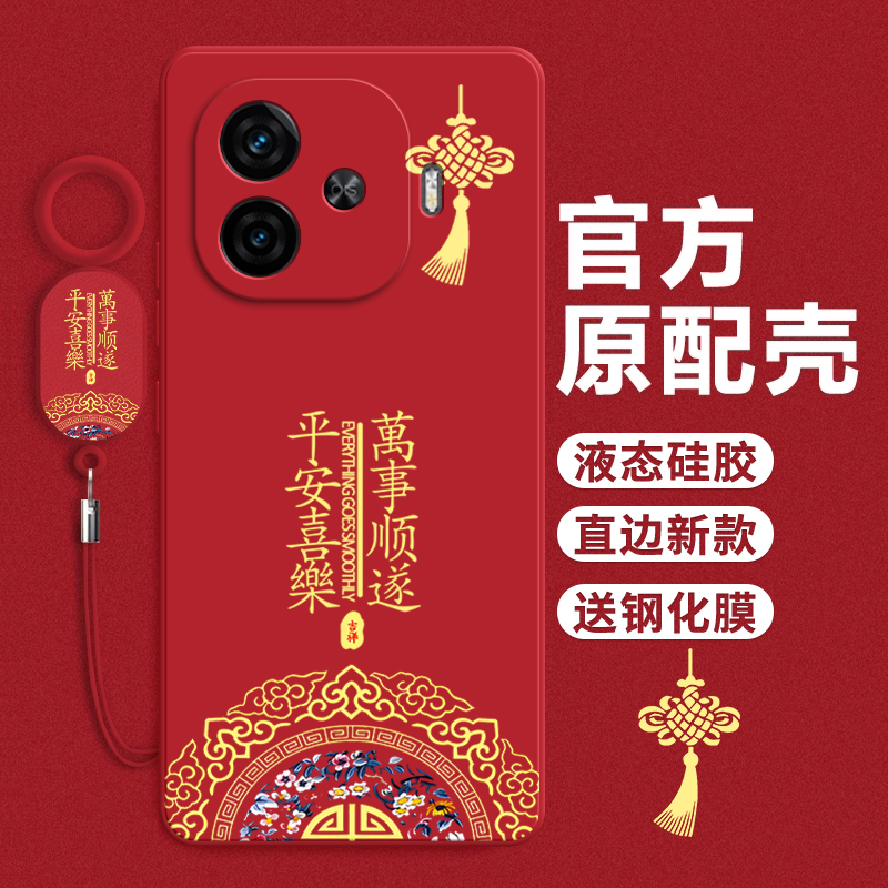 适用iqooz9turbo手机壳z8新年vivoiqooz7i平安喜乐qooz6全包防摔ipooz5x/z3液态硅胶icoou3xU5外壳iqooz1x女