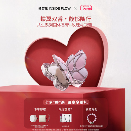 【伪体香】拂若里蝴蝶固体香膏