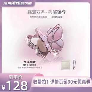 拂若里蝴蝶固体香膏随身伪体香圣诞礼物 衣橱直播间 所有姐姐