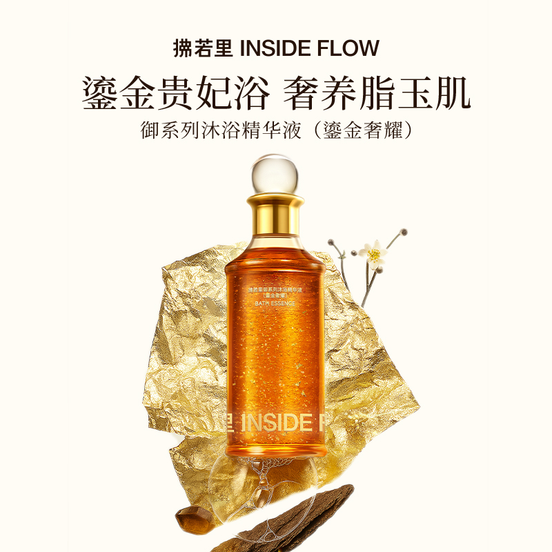 【依兰花香】拂若里沐浴精华液