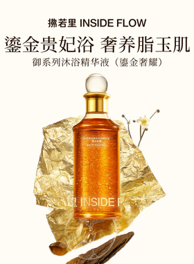 拂若里沐浴精华液女士专用沐浴露依兰香淡香型情人节送礼生日礼物