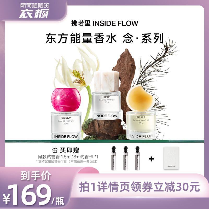 【拂若里】念系列香水香氛