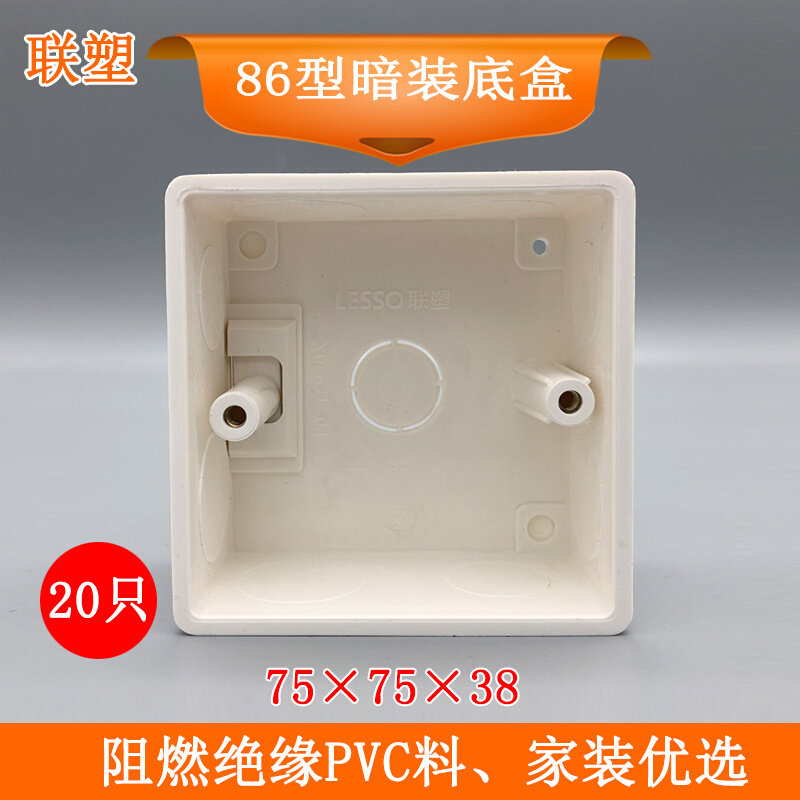 联塑77&times;77&times;38暗装单盒86型暗线家用开关插座暗盒防阻