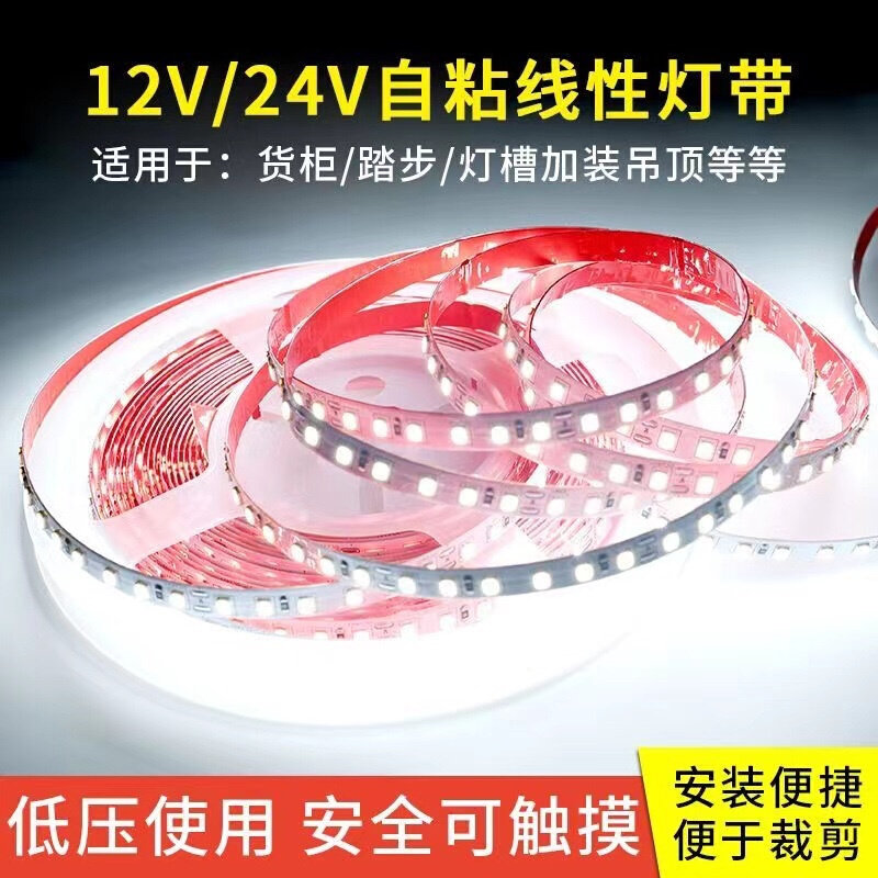 led灯带12v24v灯条低压超亮贴片20米无压降灯带自粘装饰线条灯,家装灯饰光源,室内LED灯带,淘宝优惠券,粉丝福利购,淘宝优惠卷