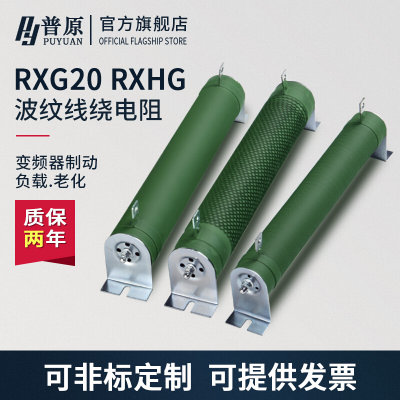 大功率波纹线绕负载变频器制动刹车电阻 300W400W500W1000W100R欧