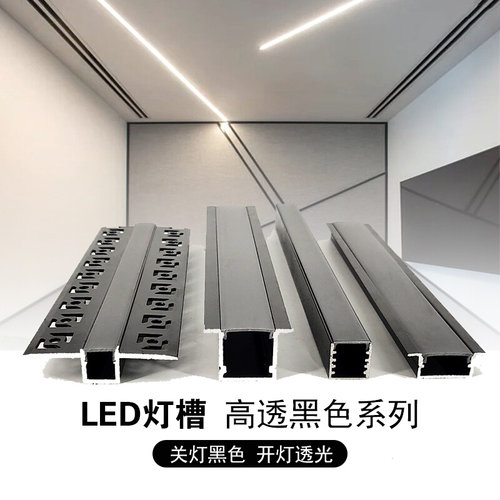 新款黑色铝合金灯槽嵌入式U型灯带卡槽LED铝材黑色面罩装饰线条灯