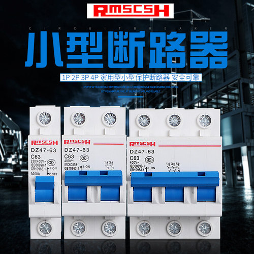 小型断路器空气开关DZ47-63 1P/2P/3P/4P-6A 10A 16A 25A 32A 60A