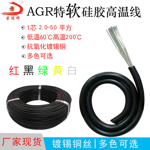 硅橡胶高温镀银线AGR单芯镀锡2.0-50平阻燃电子导线灯具焊接配线