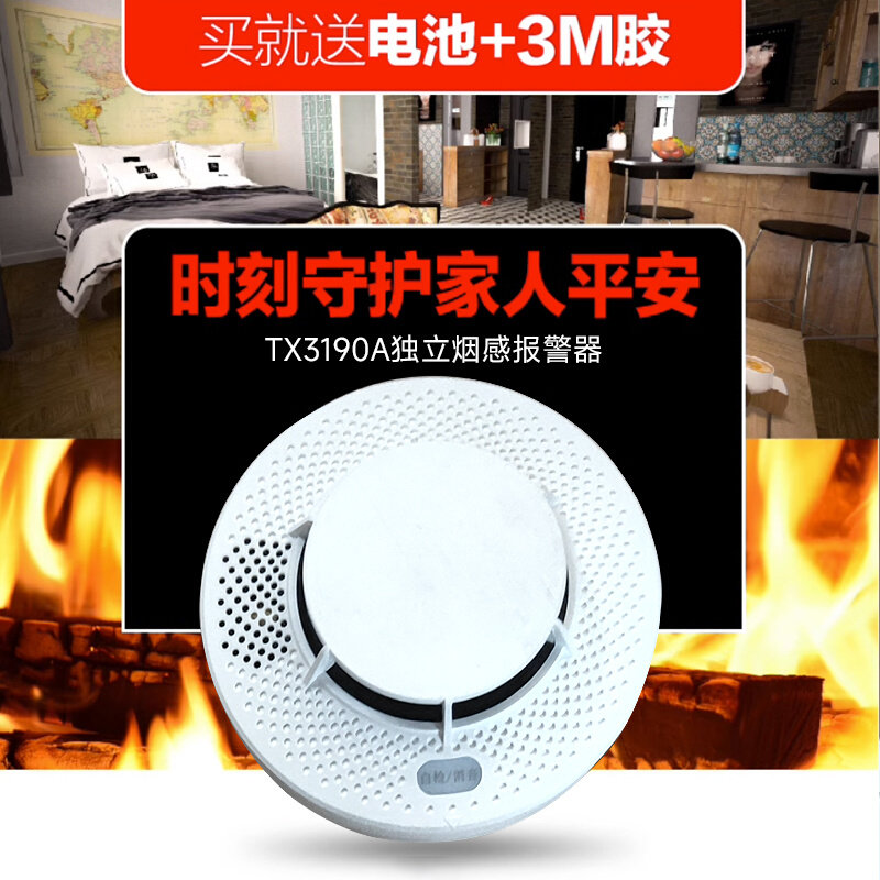 泰和安思维智安独立烟感TX3190A独立式光电感烟火灾探测烟雾报警图片