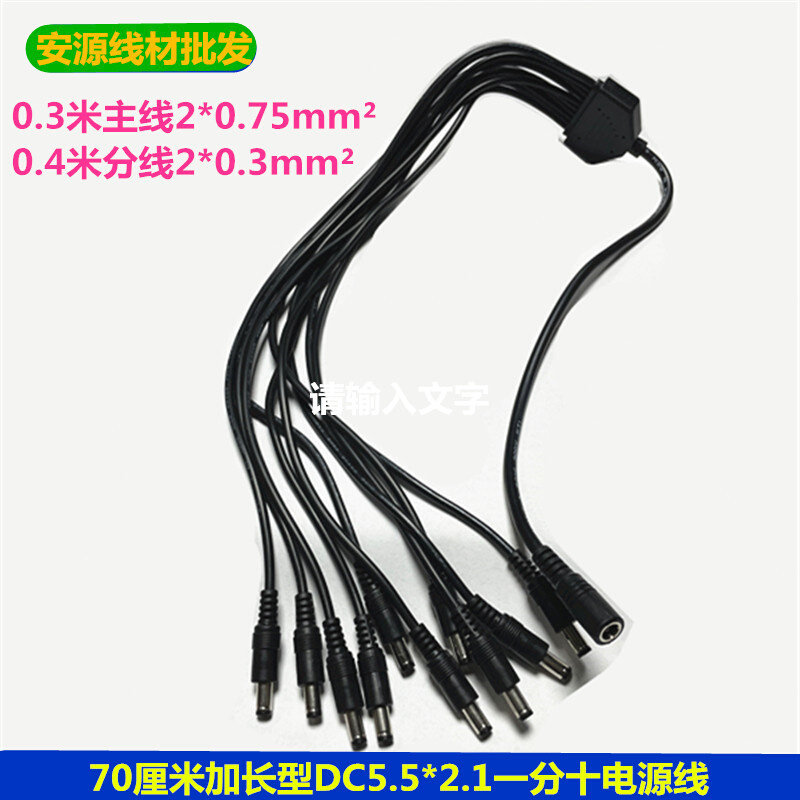 DC5.52.1一分十电源公母线1拖10玩客云路由器3光猫监控集中供电线