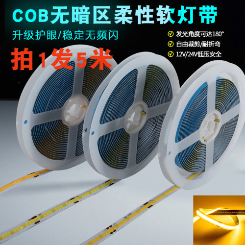 led灯带cob线形低压软灯板12v24v自粘线条灯线型三色高密度线性灯