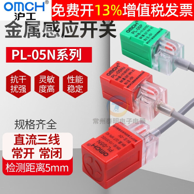 沪工方型感应电感式接近开关传感器PL-05N三线PNP直流NPN常开24V