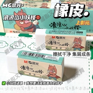 晨光卡通小妖怪成条干净橡皮橡皮擦集屑小猪妖浪浪山学生卡通橡皮