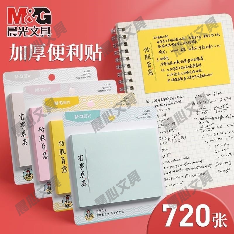 晨光故宫的N次贴贴1套贴即时贴贴朕彩色便利便条纸易事语录记事3