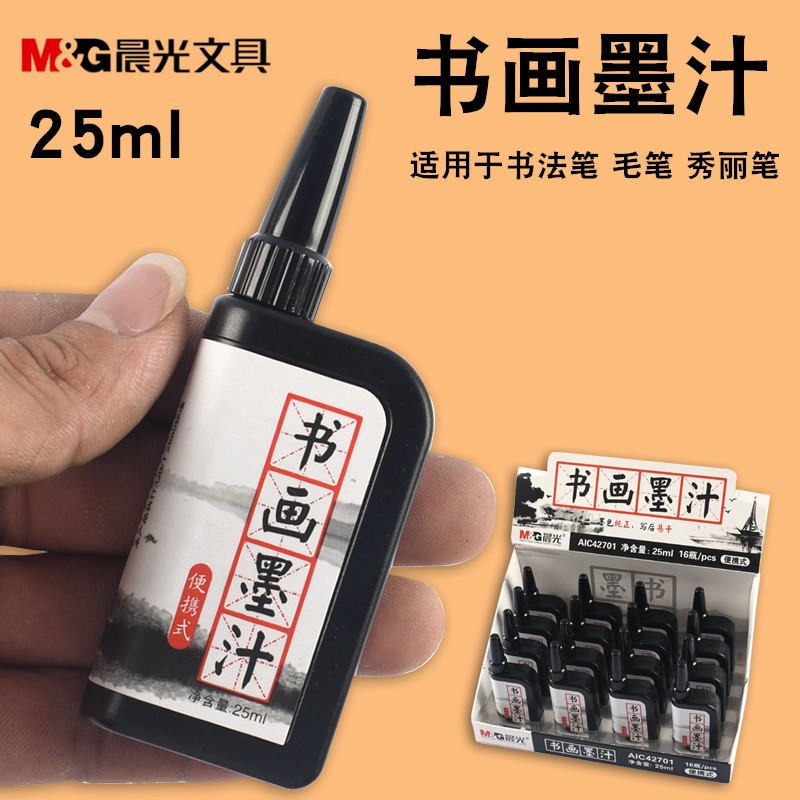 晨光毛笔国画填充便携式套装墨25ml墨水墨书画墨汁黑色毛笔自来