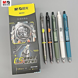 晨光优品你好火星按动中性笔速干高颜值ins中国风太空水笔秒干学