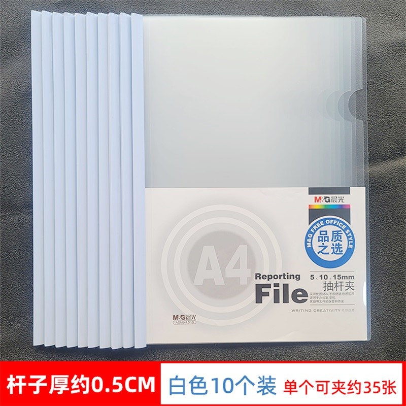 晨光94521杆试卷10抽杆A4ADM94520文件夹夹实色94519夹拉杆夹个