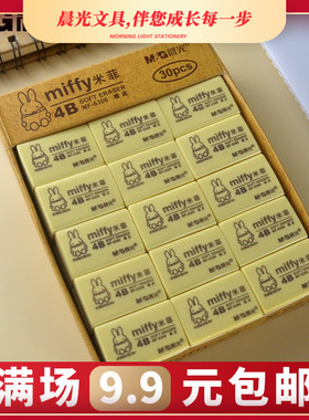 晨光6306大号橡皮米菲4B橡皮擦 6305创意学生橡皮 绘图考试用黄色