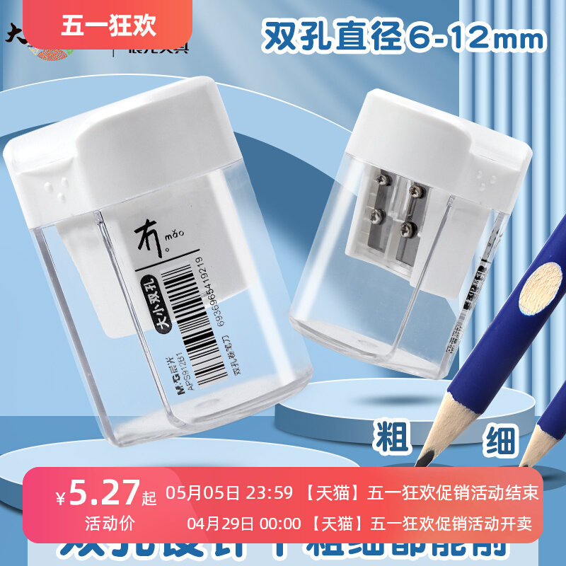 晨光大口径卷笔刀儿童小学生专用削笔刀小型便携式迷你小巧型手动