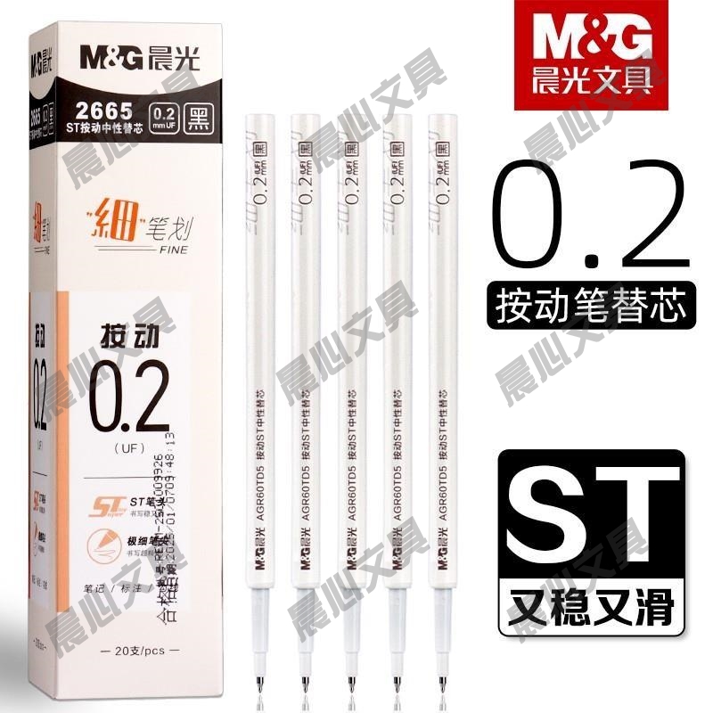 晨光按笔芯mm替笔划芯中性笔笔芯按动笔尖学生ST黑色0.2细动笔水