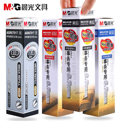 晨光中性笔笔芯0.7mm黑色子弹头MG-6128水笔芯 替芯红色蓝色签字